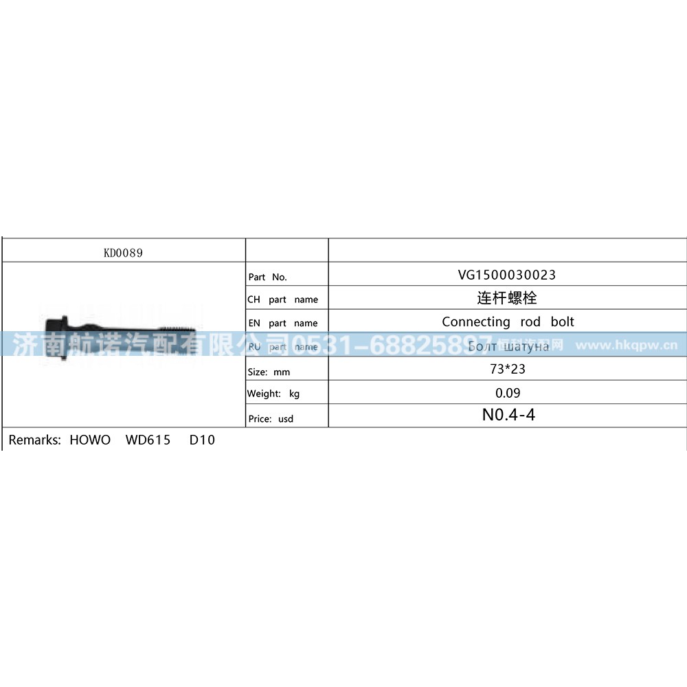 VG1500030023,,济南航诺汽配有限公司