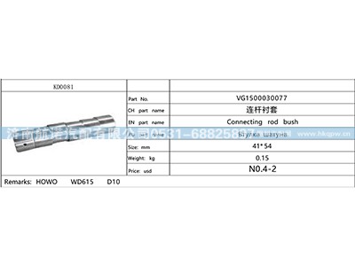 VG1500030077,,济南航诺汽配有限公司