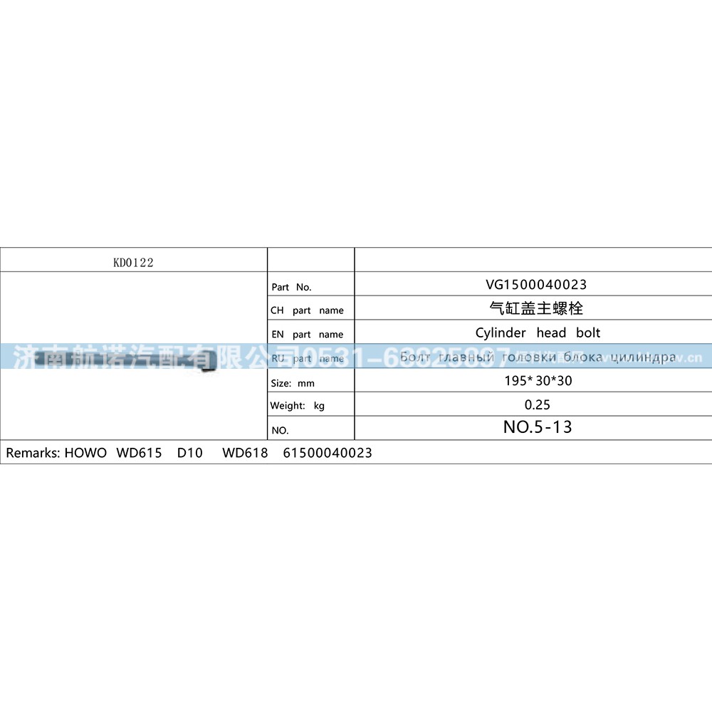VG1500040023,,济南航诺汽配有限公司