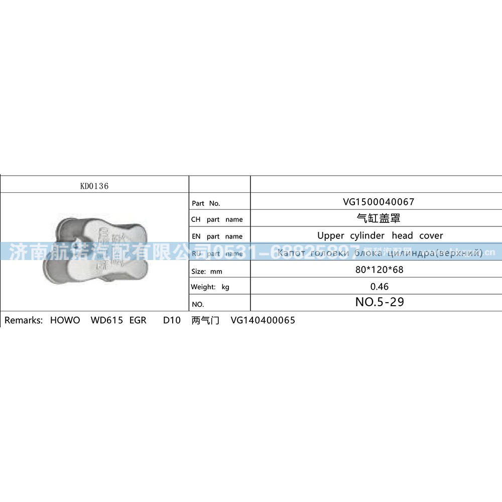 气缸盖罩 VG1500040067图1