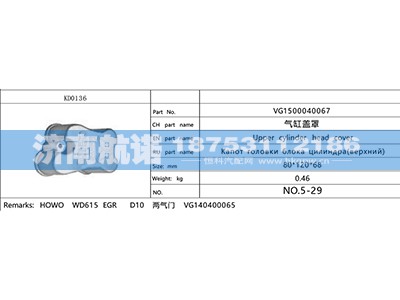 VG1500040067,,济南航诺汽配有限公司