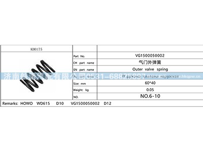 VG1500050002,,济南航诺汽配有限公司
