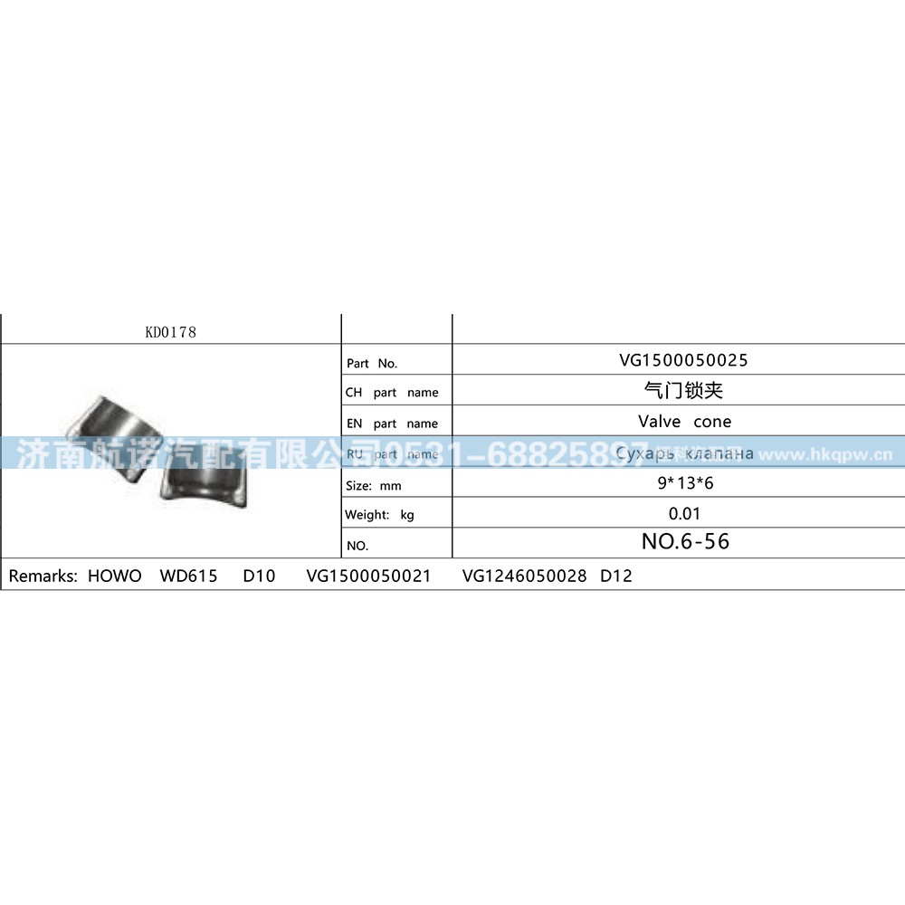VG1500050025,,济南航诺汽配有限公司