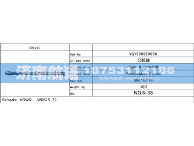 VG1500050096,,济南航诺汽配有限公司