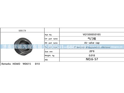 VG1500050105,,济南航诺汽配有限公司