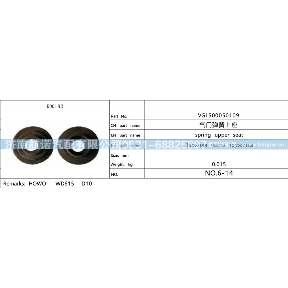 VG1500050109,,济南航诺汽配有限公司