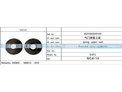 VG1500050109,,济南航诺汽配有限公司