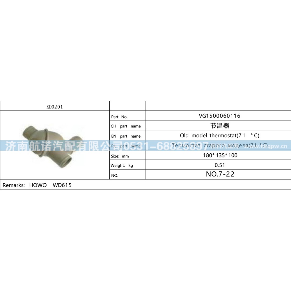 VG1500060116,,济南航诺汽配有限公司