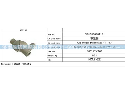 VG1500060116,,济南航诺汽配有限公司