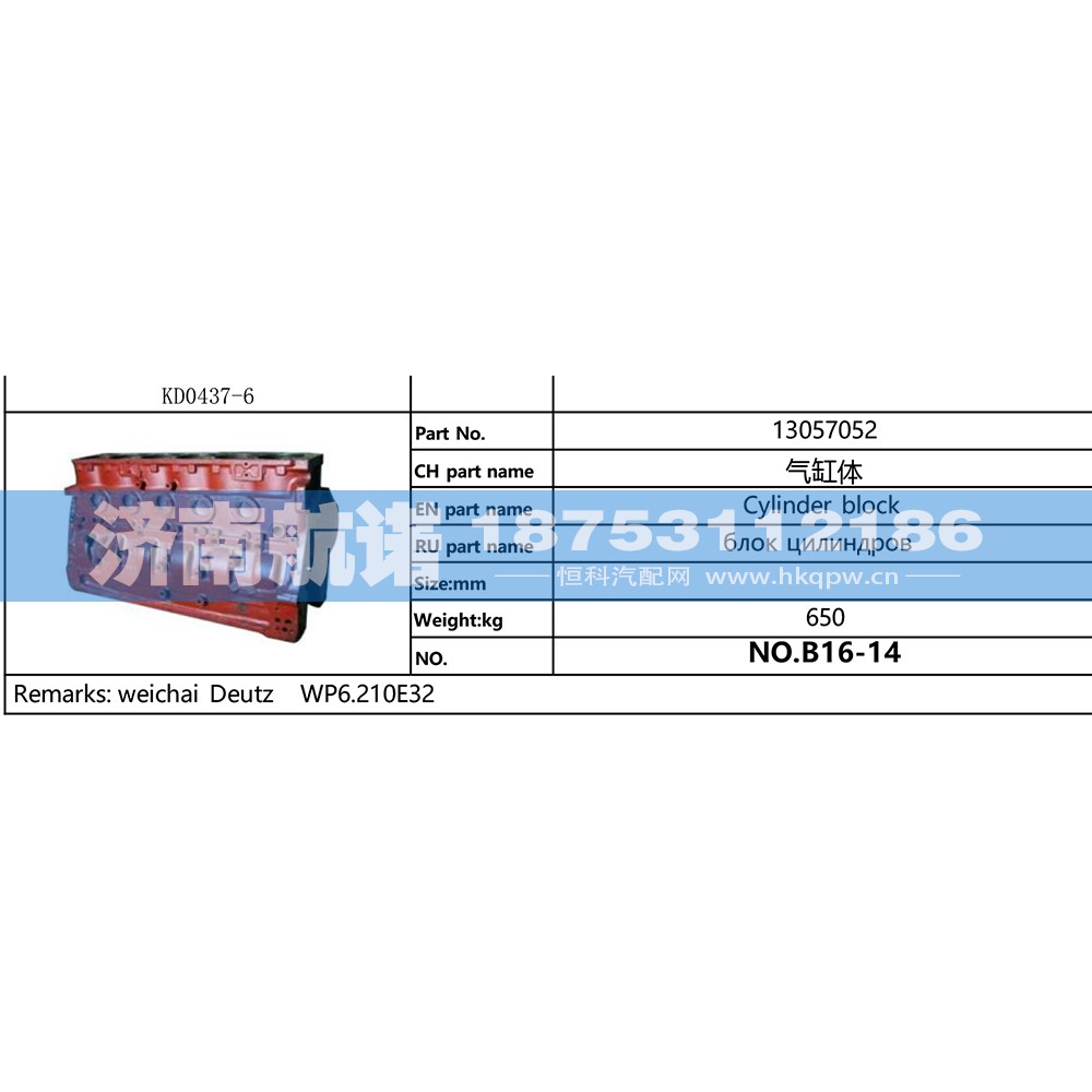13057052,,济南航诺汽配有限公司