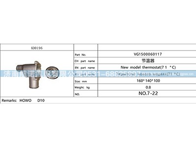 VG1500060117,,济南航诺汽配有限公司