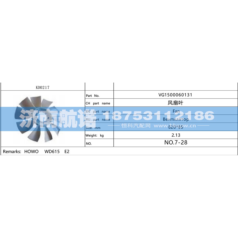 VG1500060131,,济南航诺汽配有限公司