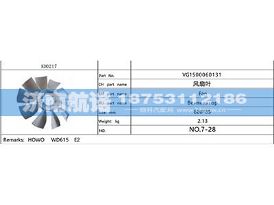 VG1500060131,,济南航诺汽配有限公司