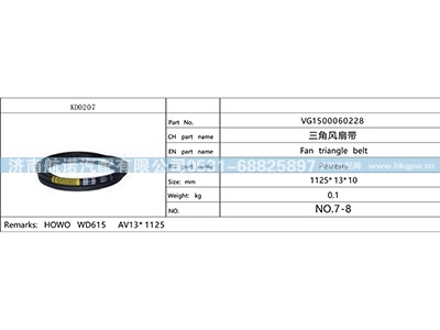 VG1500060228,,济南航诺汽配有限公司