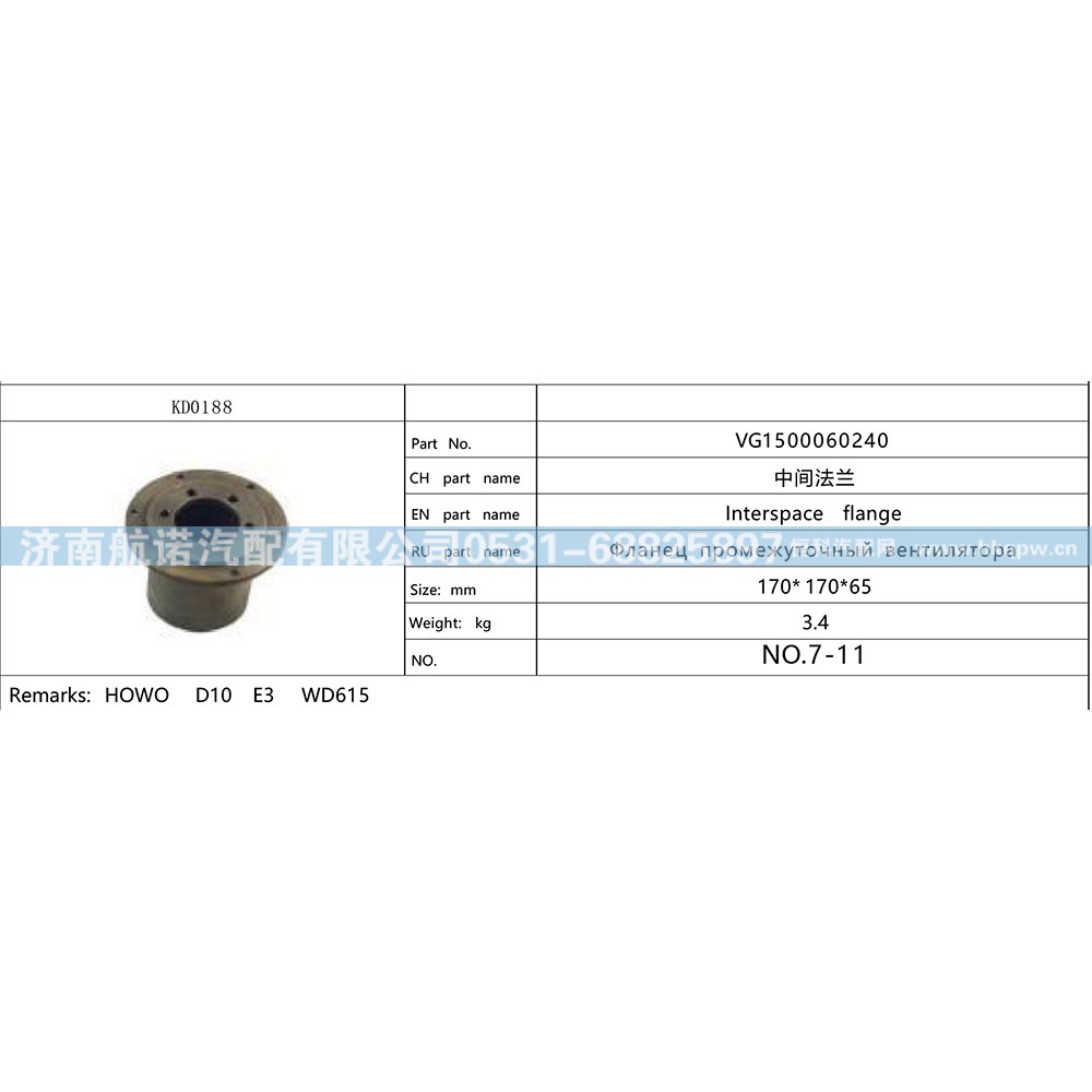 VG1500060240,,济南航诺汽配有限公司