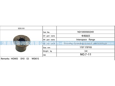 VG1500060240,,济南航诺汽配有限公司
