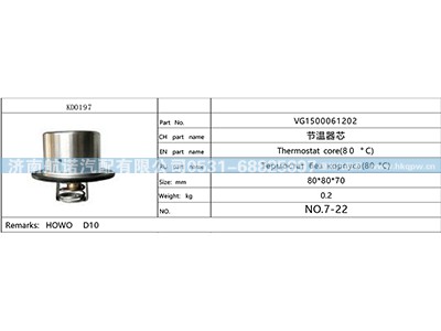VG1500061202,,济南航诺汽配有限公司