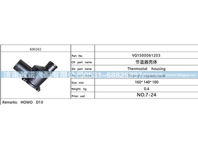 VG1500061203,,济南航诺汽配有限公司