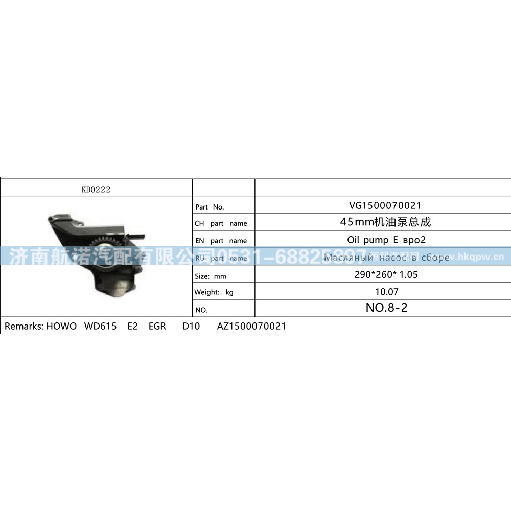 VG1500070021,,济南航诺汽配有限公司