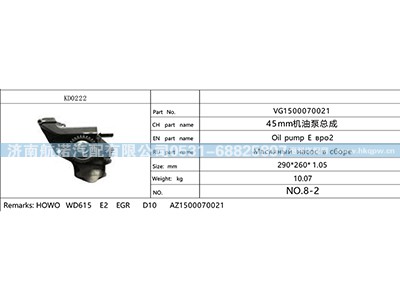 VG1500070021,,济南航诺汽配有限公司
