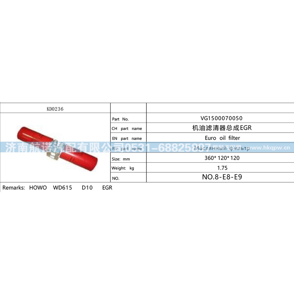 机油滤清器总成EGR VG1500070050图1