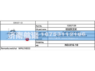 13057139,,济南航诺汽配有限公司