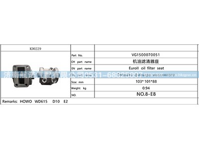 VG1500070051,,济南航诺汽配有限公司