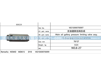 VG1500070097,,济南航诺汽配有限公司