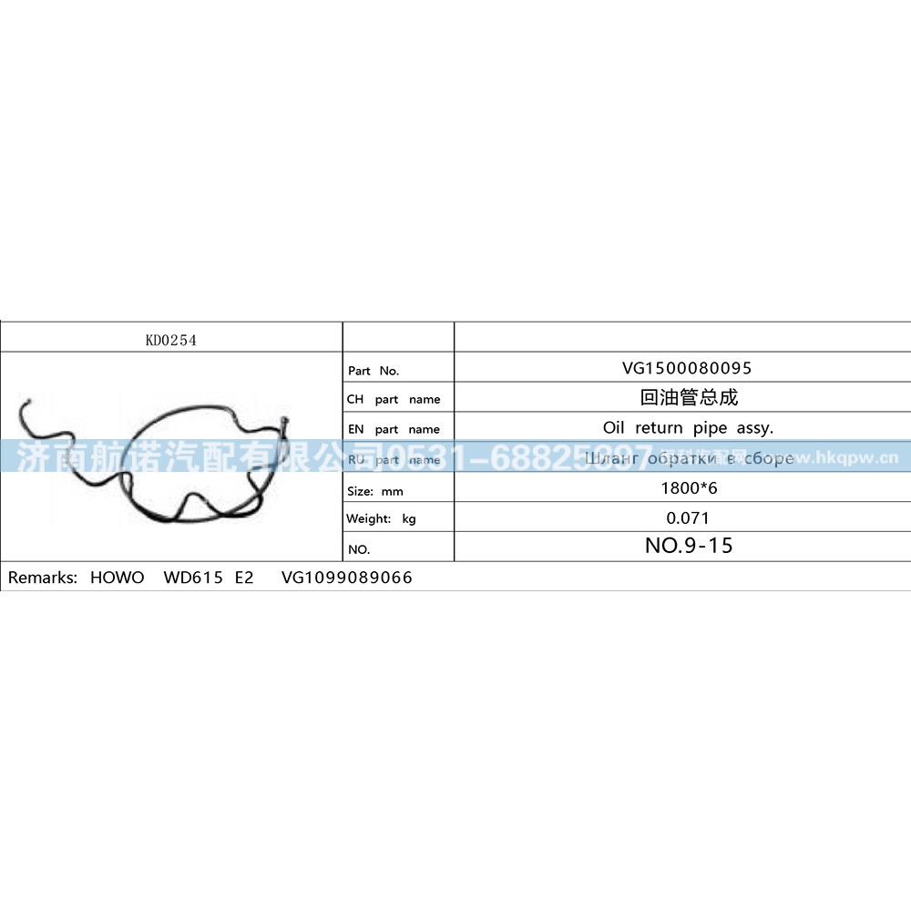 VG1500080095,,济南航诺汽配有限公司