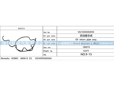 VG1500080095,,济南航诺汽配有限公司