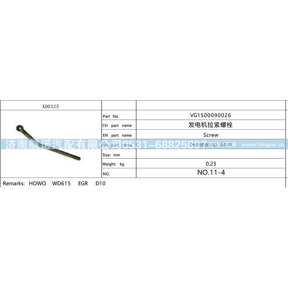 VG1500090026,,济南航诺汽配有限公司