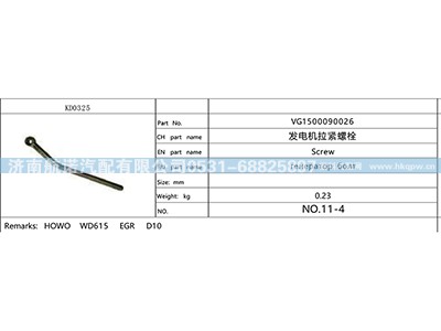 VG1500090026,,济南航诺汽配有限公司