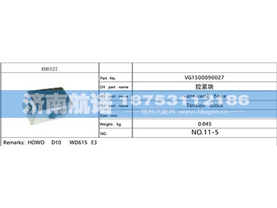 VG1500090027,,济南航诺汽配有限公司