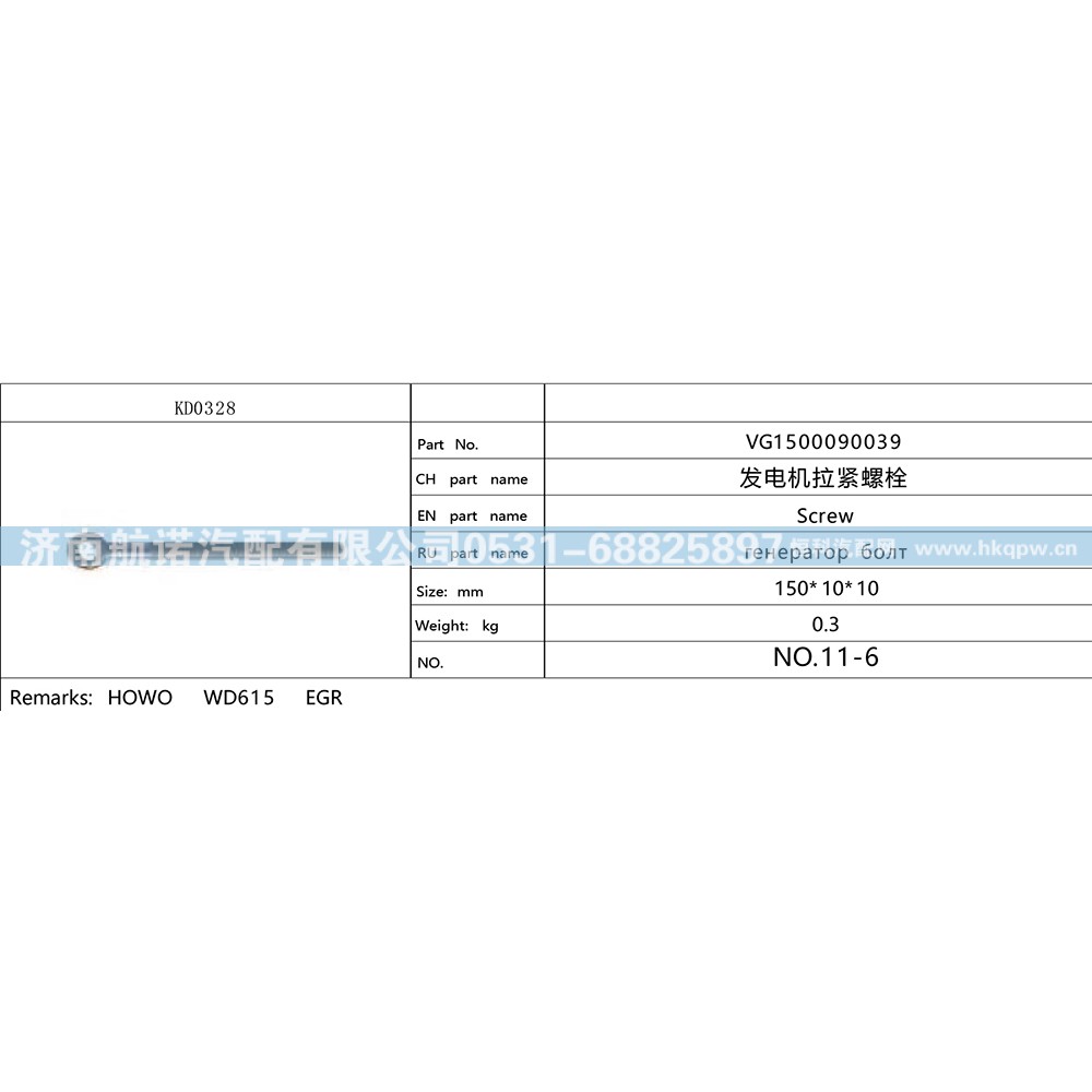 VG1500090039,,济南航诺汽配有限公司