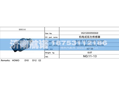 VG1500090060,,济南航诺汽配有限公司