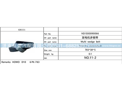 VG1500090066,,济南航诺汽配有限公司