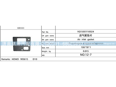 VG1500110024,,济南航诺汽配有限公司