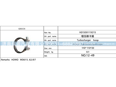 VG1500119215,,济南航诺汽配有限公司