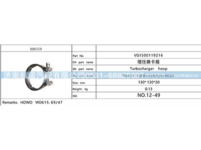 VG1500119216,,济南航诺汽配有限公司