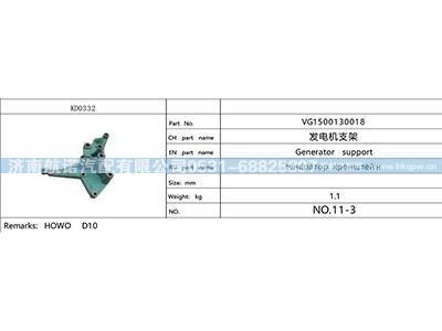VG1500130018,,济南航诺汽配有限公司