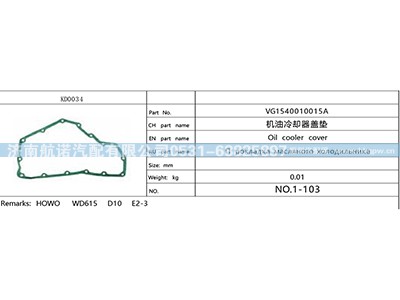 VG1540010015,,济南航诺汽配有限公司