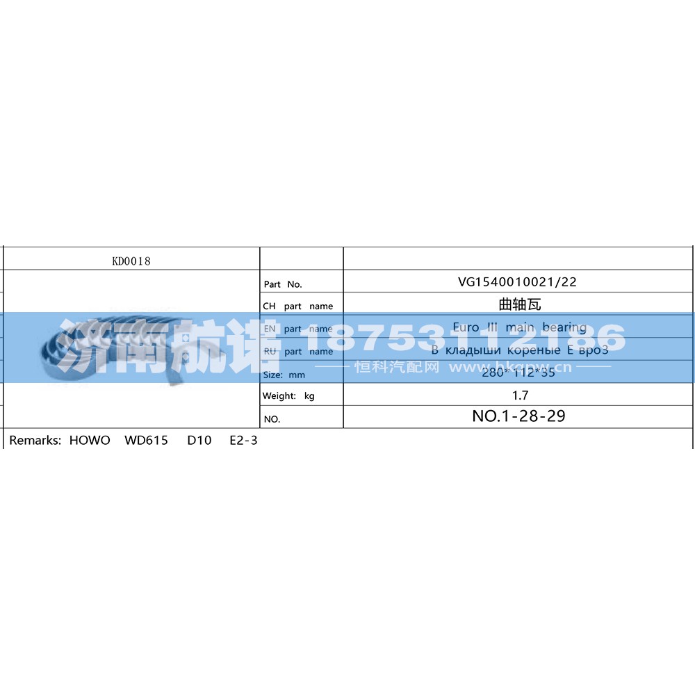 VG1540010021-22,,济南航诺汽配有限公司