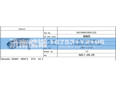 VG1540010021-22,,济南航诺汽配有限公司