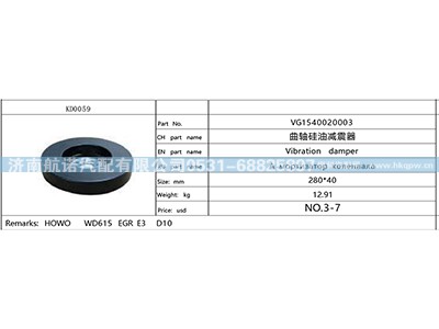 VG1540020003,,济南航诺汽配有限公司