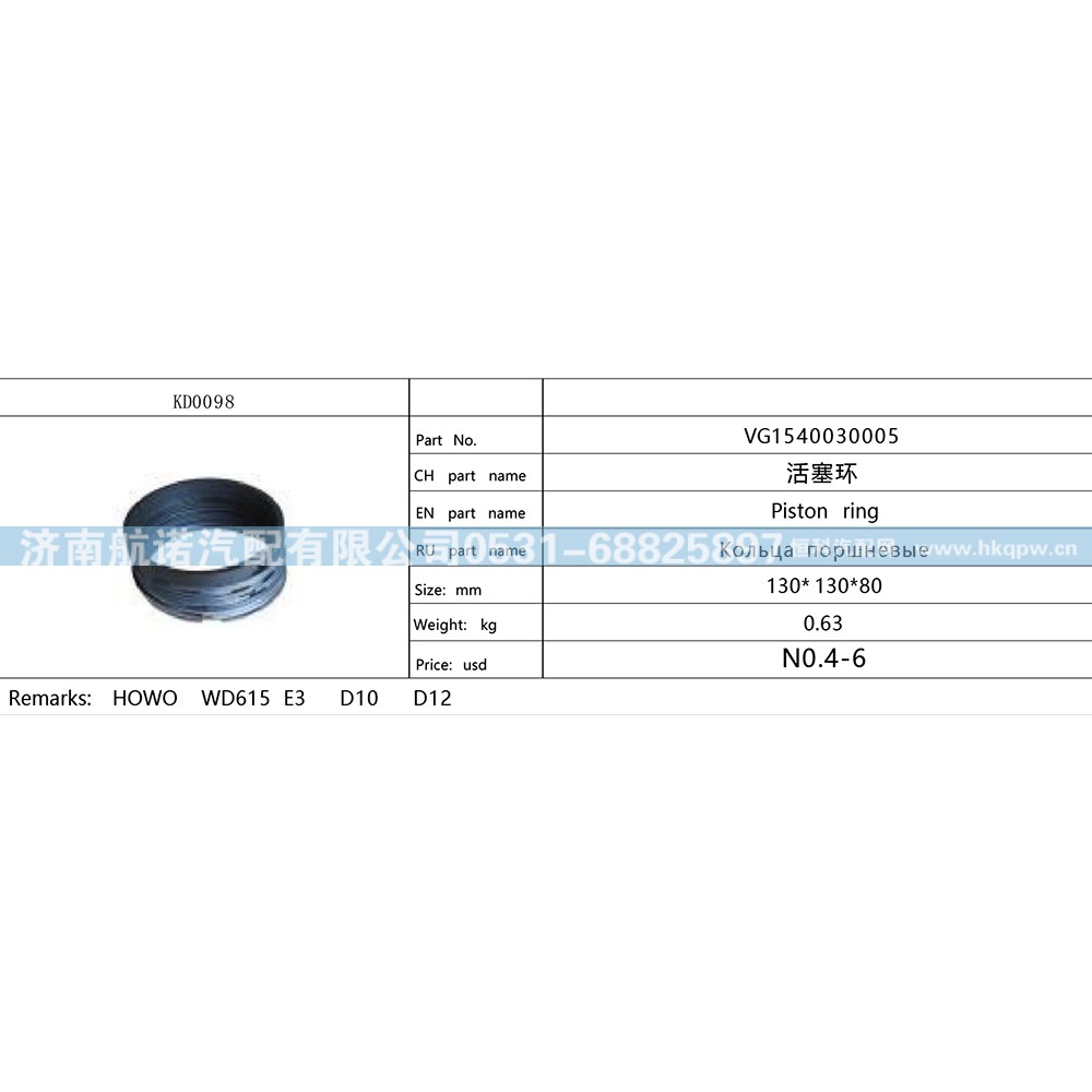 VG1540030005,,济南航诺汽配有限公司