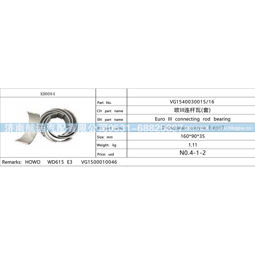 VG1540030015-16,,济南航诺汽配有限公司
