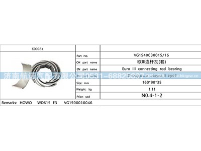 VG1540030015-16,,济南航诺汽配有限公司