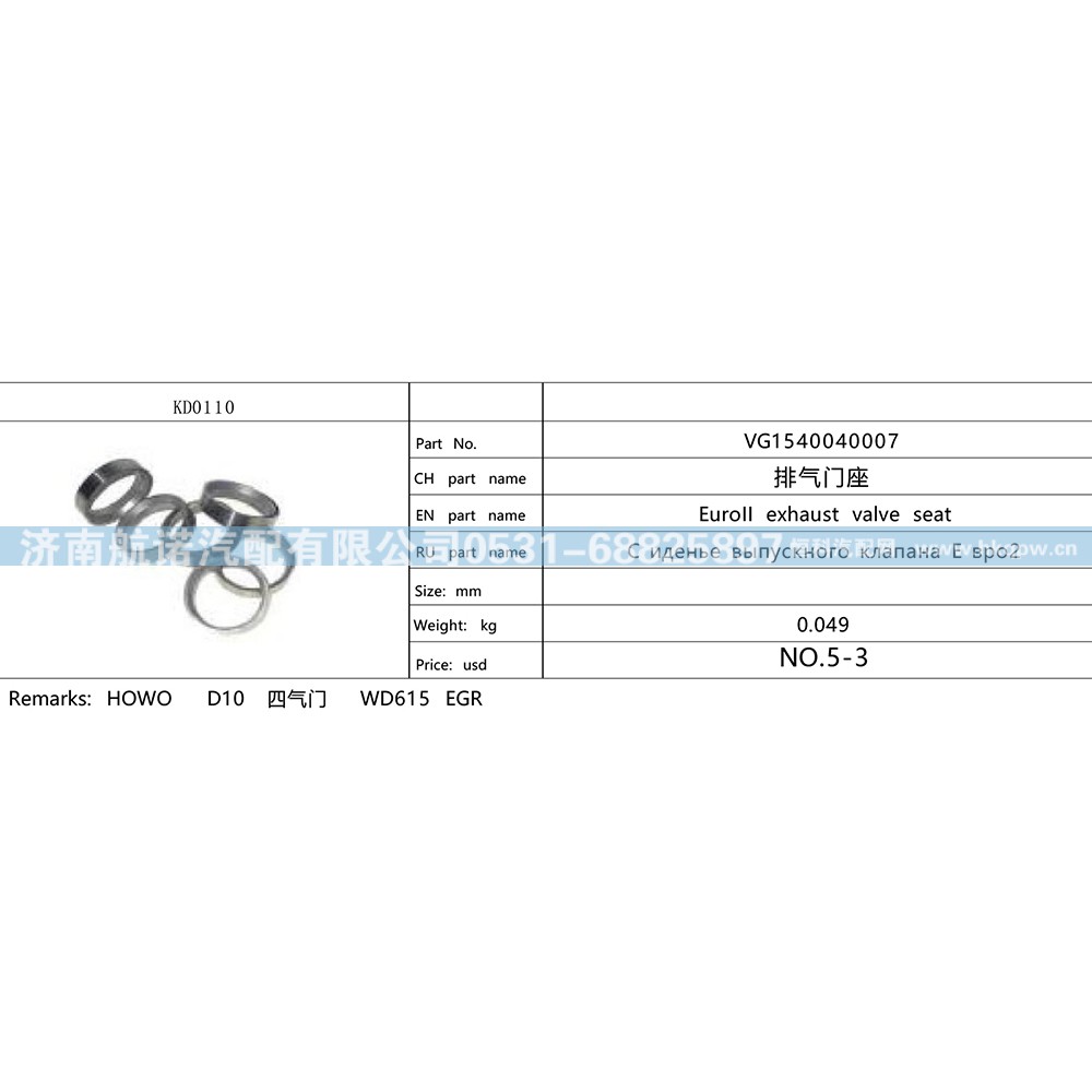 VG1540040007,,济南航诺汽配有限公司