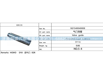 VG1540040008,,济南航诺汽配有限公司