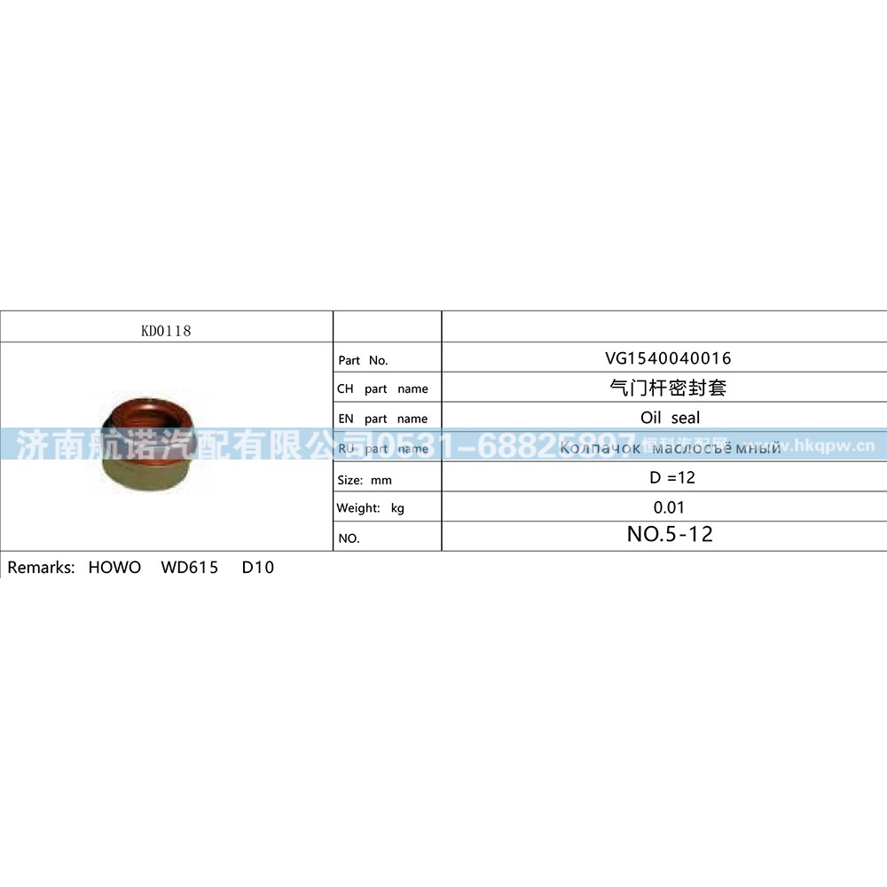 VG1540040016,,济南航诺汽配有限公司